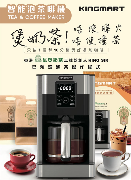 瓦煲奶茶機+250G茶葉